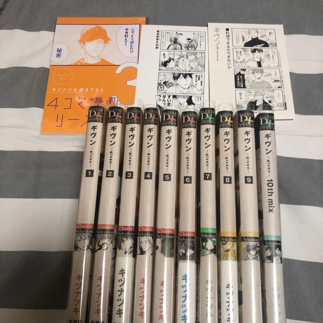 ギヴン 1～9巻+10th mix 全巻セット おまけ付き キヅナツキ - メルカリ