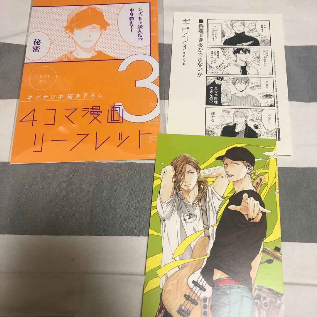 ギヴン 1～9巻+10th mix 全巻セット おまけ付き キヅナツキ - メルカリ