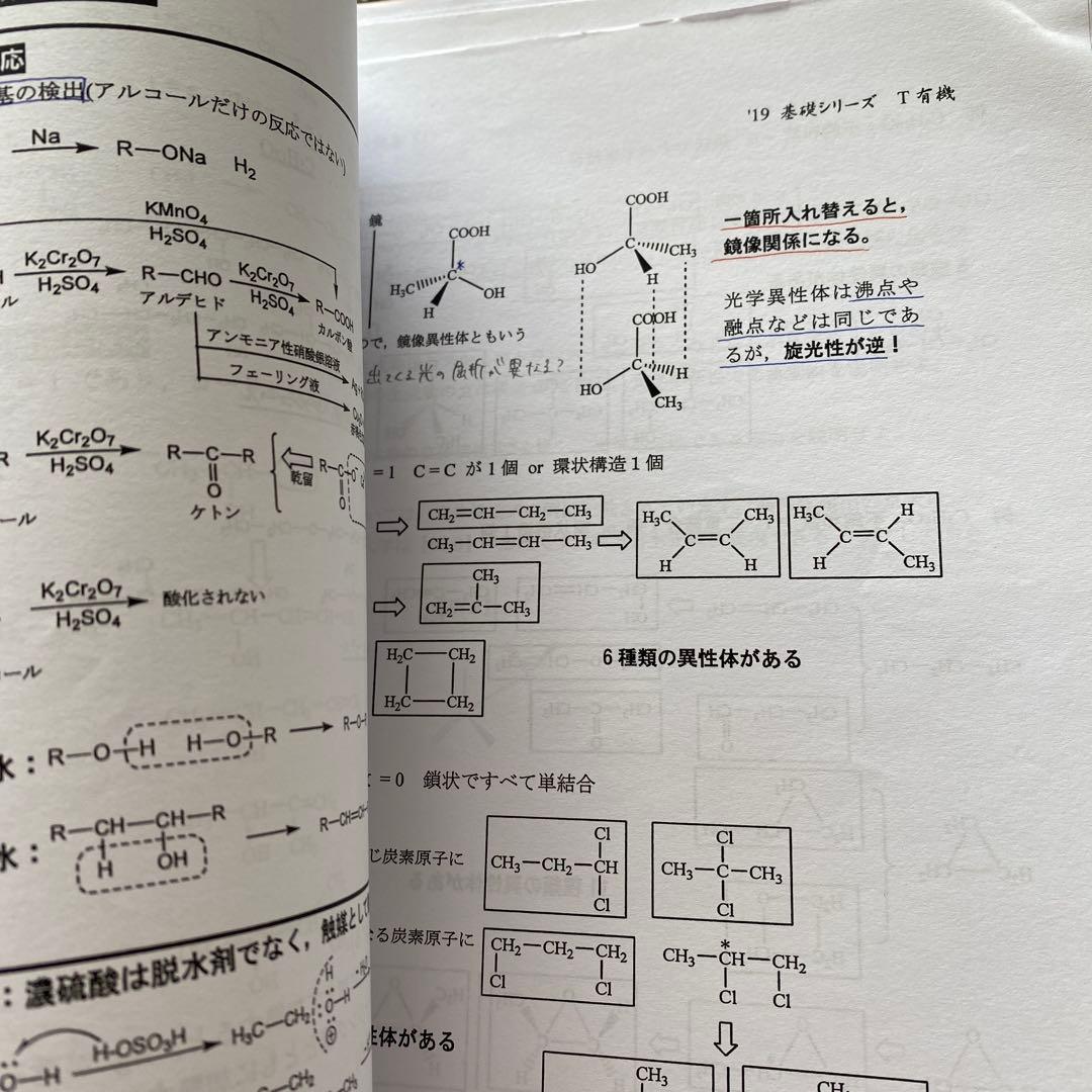 河合塾テキスト 河合塾テキスト 基礎シリーズ 化学T（演習編）大西正浩