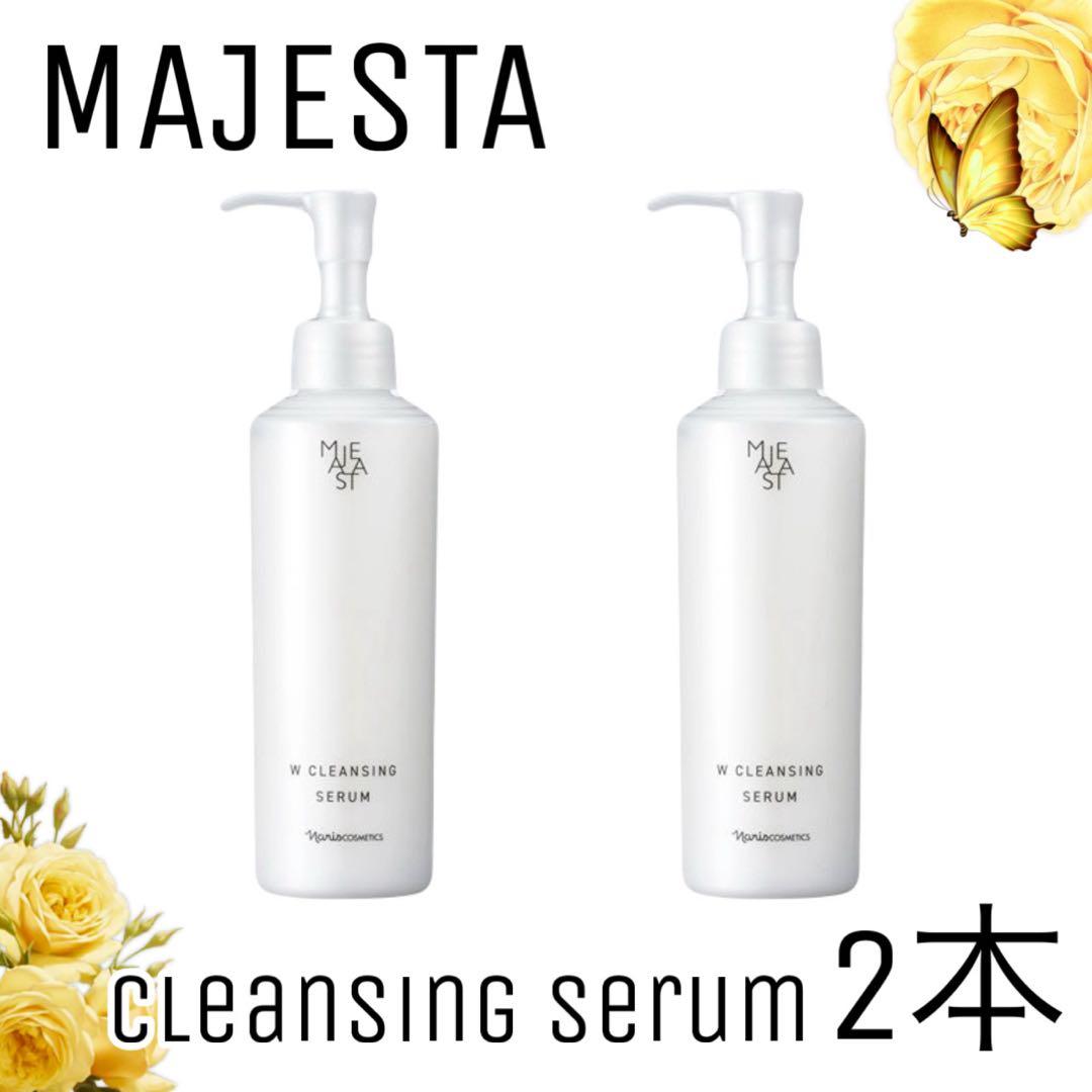 ナリス化粧品】マジェスタ ダブルクレンジングセラム 2本セット - メルカリ