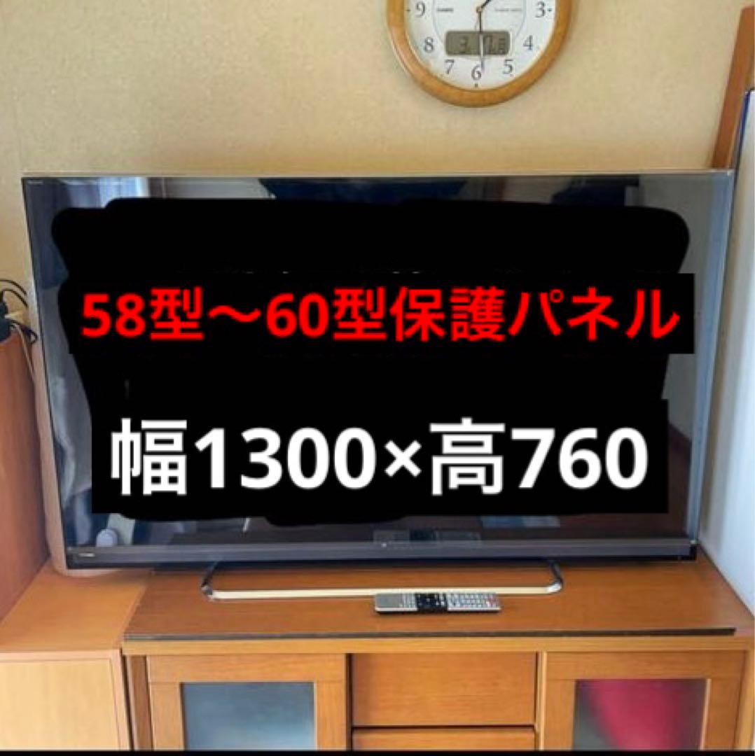 保護パネル 液晶テレビ テレビガード テレビカバー 楽天市場】テレビ 保護パネル 液晶テレビ 透明カバー 保護フィルム