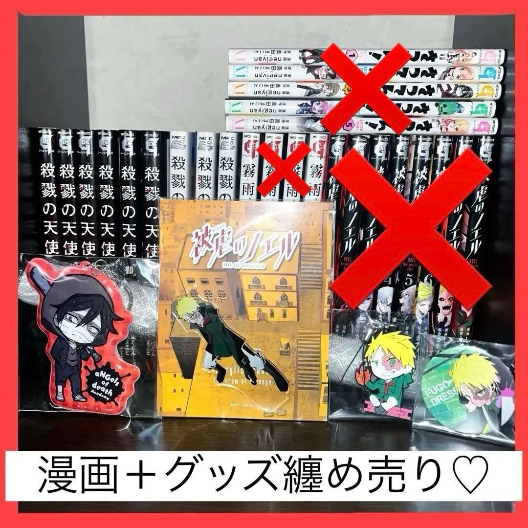被虐のノエル　殺戮の天使　霧雨が降る森 フーゴ　ザック　グッズ　纏め売り 被虐のノエル 殺戮の天使 霧雨が降る森 フーゴ ザック グッズ 纏め売り