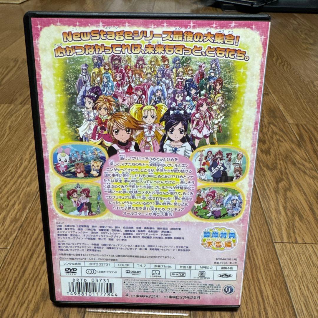 4 映画 プリキュアオールスターズ New Stage 3 永遠のともだち - メルカリ