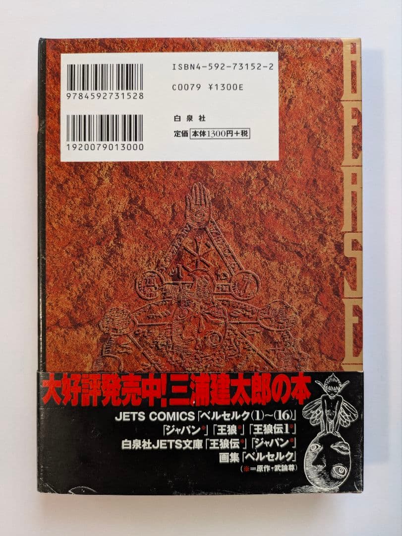 ベルセルク ポストカードブック 雄叫び WAR CRY 三浦建太郎 - メルカリ