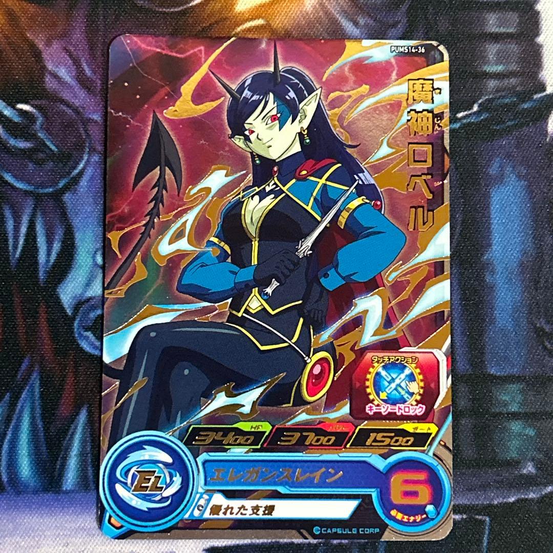 1242 SDBH ドラゴンボールヒーローズ PUMS14-36 魔神ロベル - メルカリ