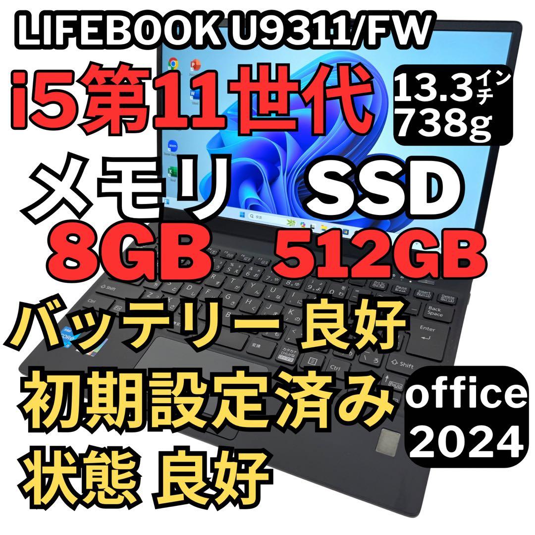 43.富士通 LIFEBOOK U9311/F i5-11 Office2024 LIFEBOOK 富士通 U9311/F / FMVU34021 Microsoft Office 2019 Core i5