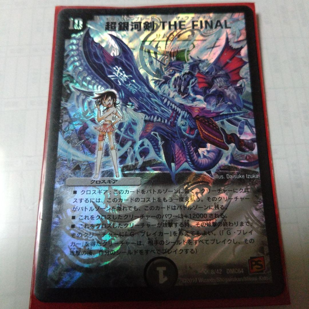 超銀河剣 THE FINAL - メルカリ