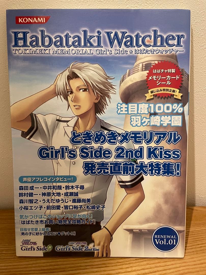 Habataki Watcher 全6巻セット メモリーカード付き