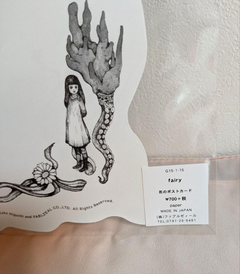 レ*ー様 HIGUCHI YUKO COLLECTION OF WORKS 20