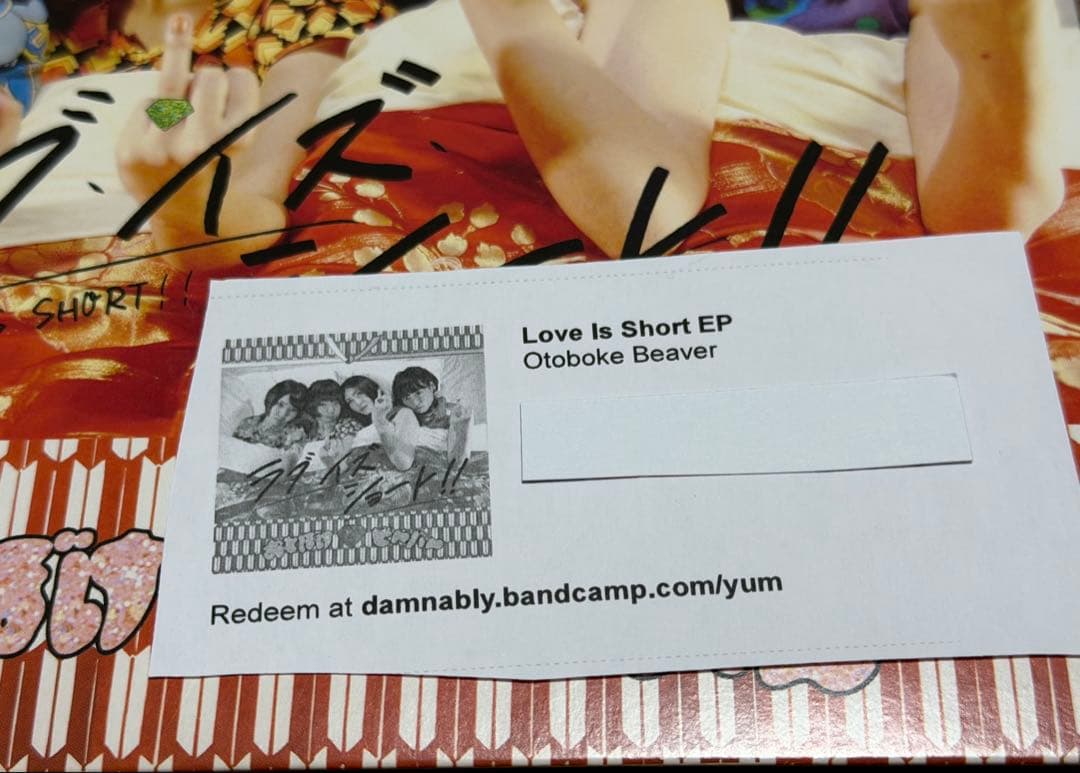 おとぼけビ～バ～ ラブイズショート　7インチレコード