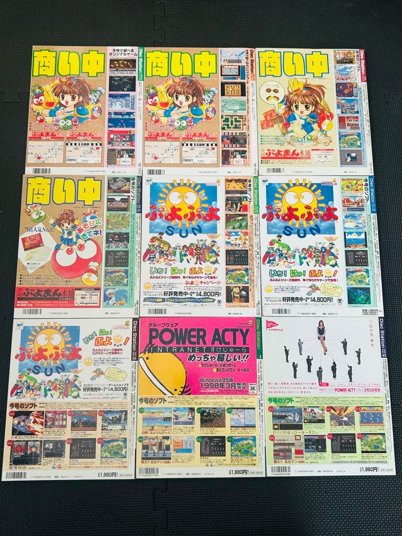 コンパイル ディスクステーション 全27冊 コンプリート ぷよぷよ 魔導