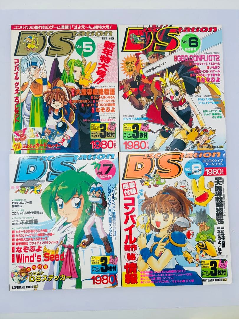 コンパイル ディスクステーション 全27冊 コンプリート ぷよぷよ 魔導