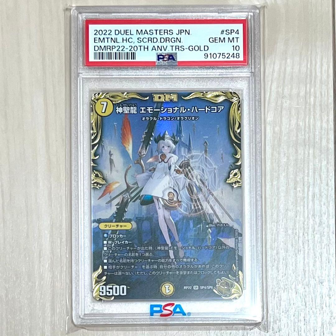 PSA10 神聖龍エモーショナル・ハードコア金トレジャー20th