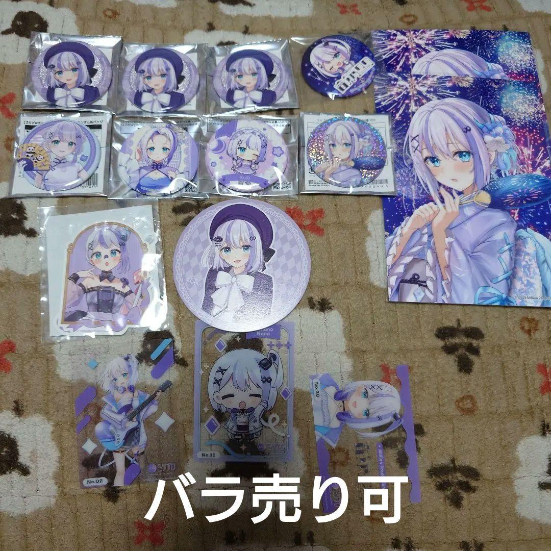 ミリプロ 音ノ乃のの まとめ売り - メルカリ