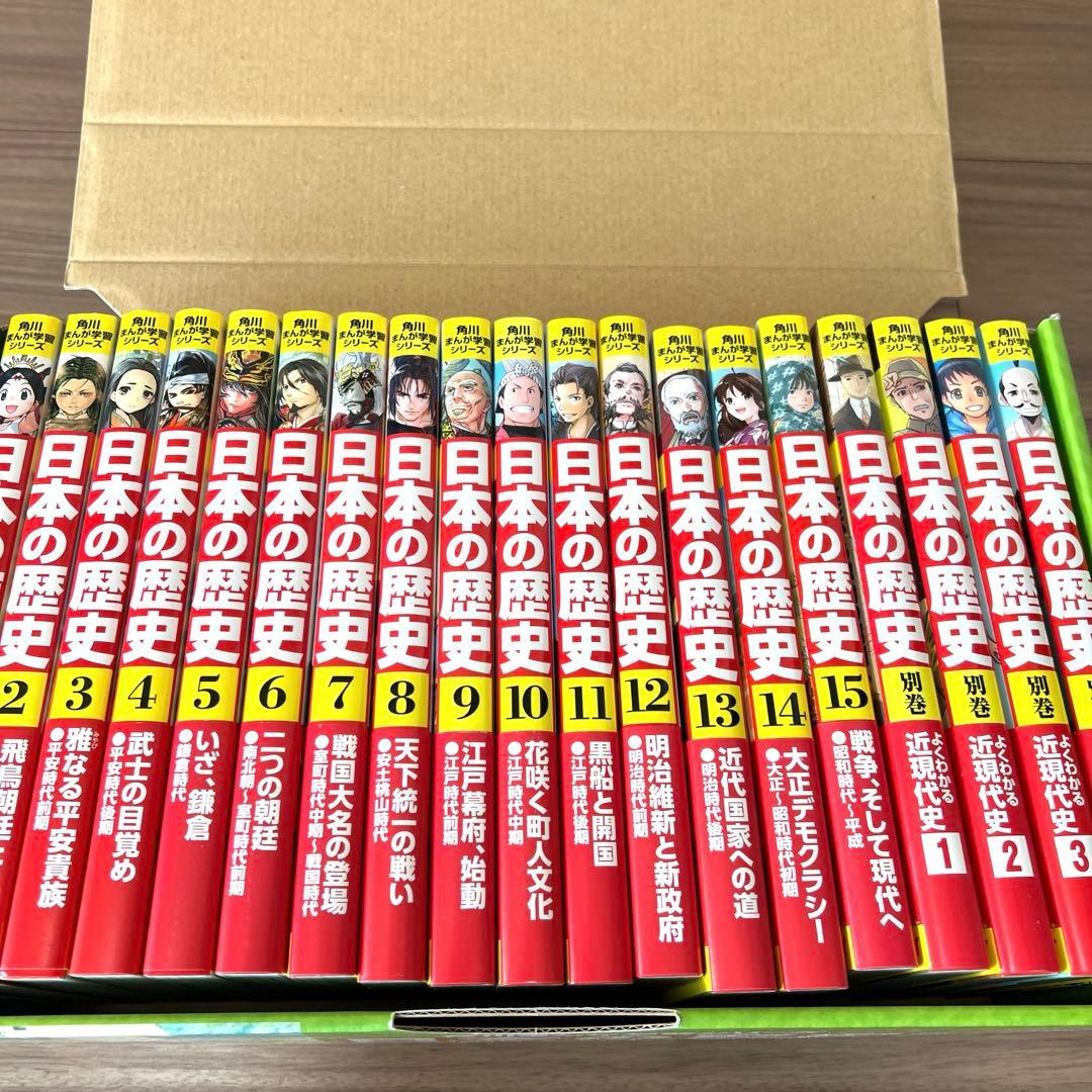 角川まんが学習シリーズ 日本の歴史 全15巻+別巻4冊定番セット　計19冊 Amazon.co.jp: 角川まんが学習シリーズ 日本の歴史 全15巻+別巻4冊
