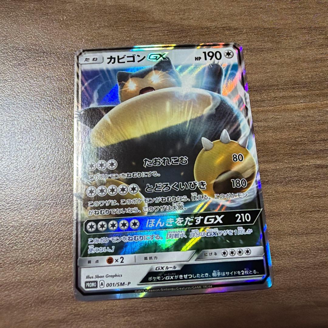 カビゴンGX PROMO SM-Pプロモカード 001/SM-P - メルカリ