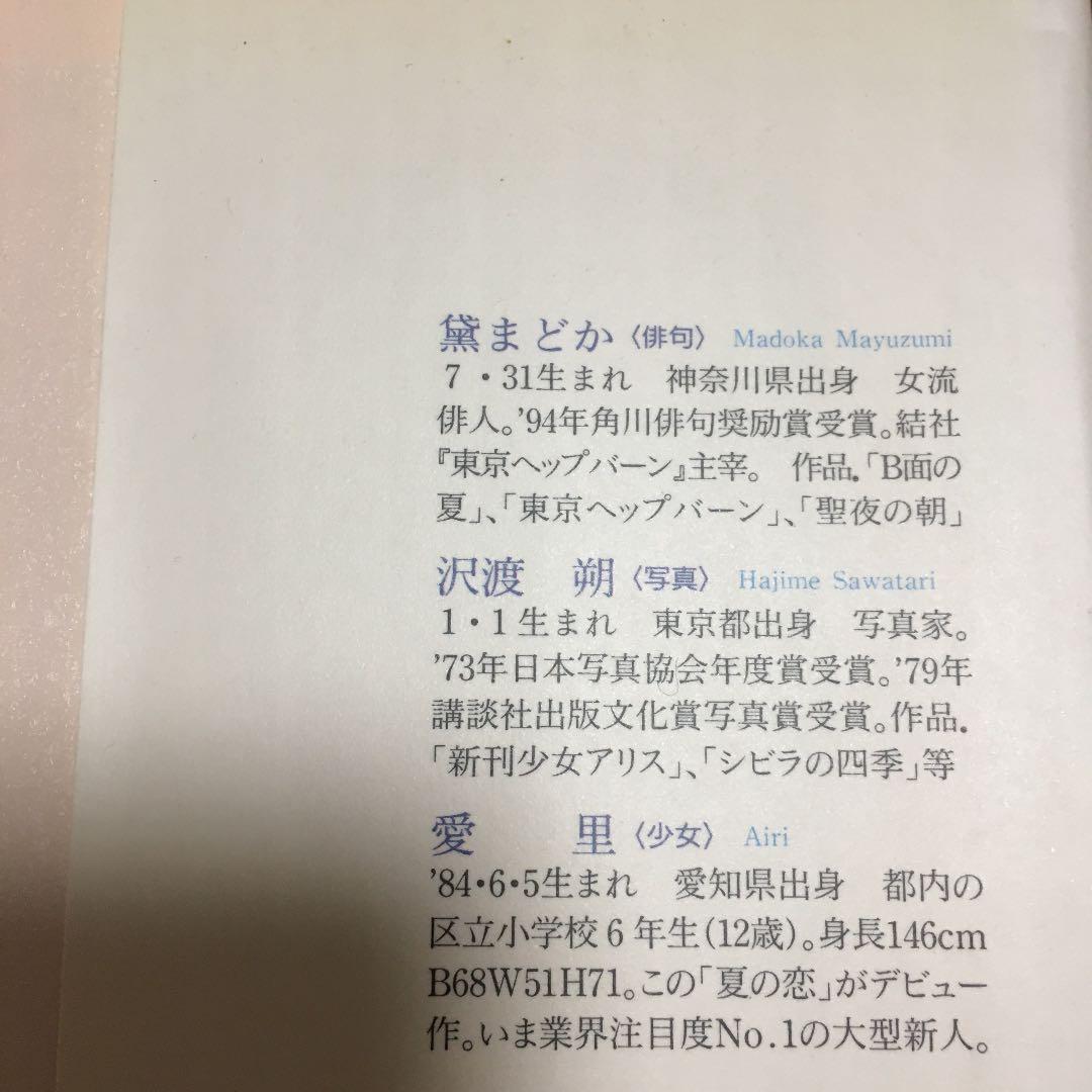 絶版　可愛い女の子の写真　夏の恋