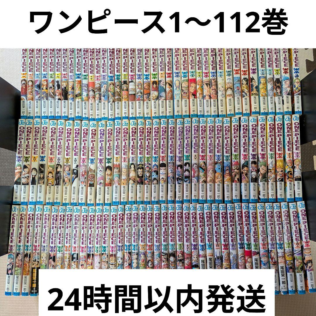 ONE PIECE 1〜112巻セット mangazenkan_wa-01-15