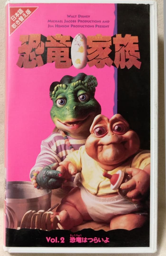 VHS 恐竜家族 VOL.2 恐竜はつらいよ☆ディズニー☆正規版☆ビデオ