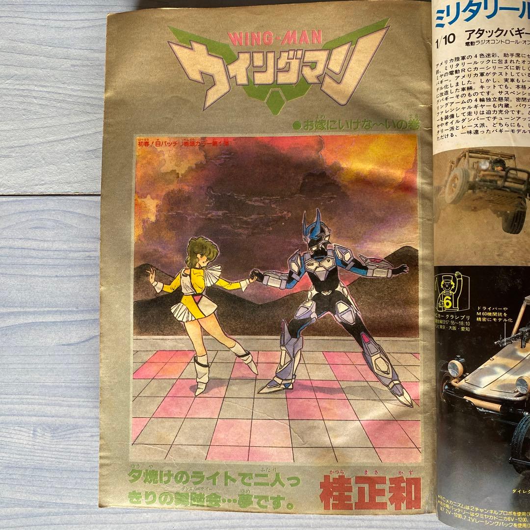 週刊少年ジャンプ 1985年 8号 キャプテン翼表紙 - メルカリ