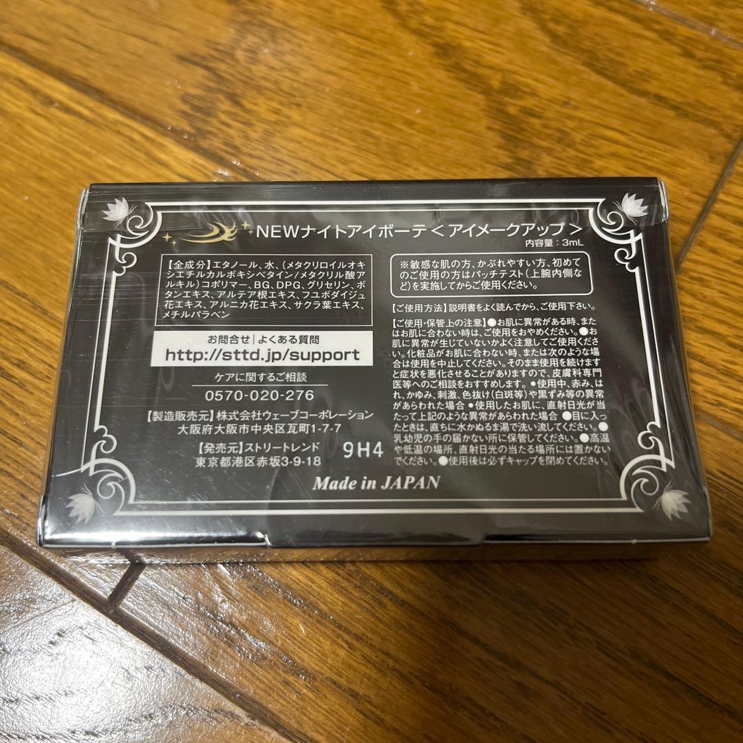 NEWナイトアイボーテ アイメークアップ 3個セット StreeTrend www