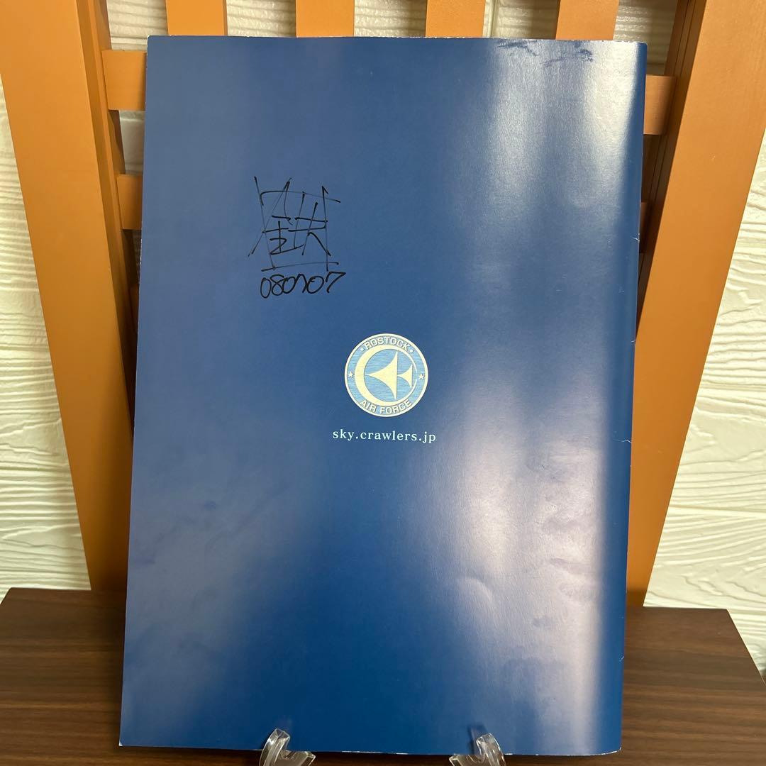 スカイ・クロラ 西尾鉄也 押井守 直筆サイン パンフレット プレス