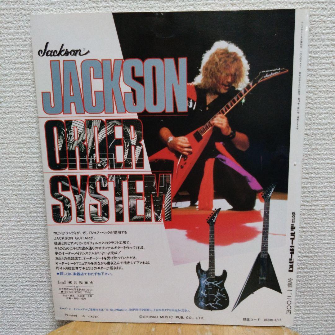 100% RATT 1986年ヤング・ギター8月臨時増刊号 - アート・デザイン
