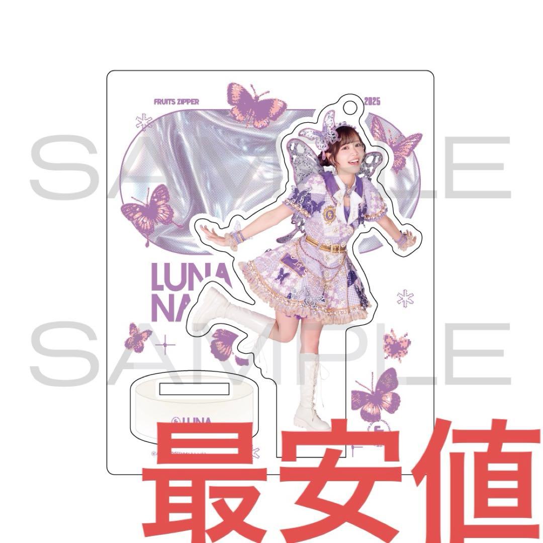 FRUITS ZIPPER 仲川瑠夏 アクスタ 2025 バタフライエディション - メルカリ