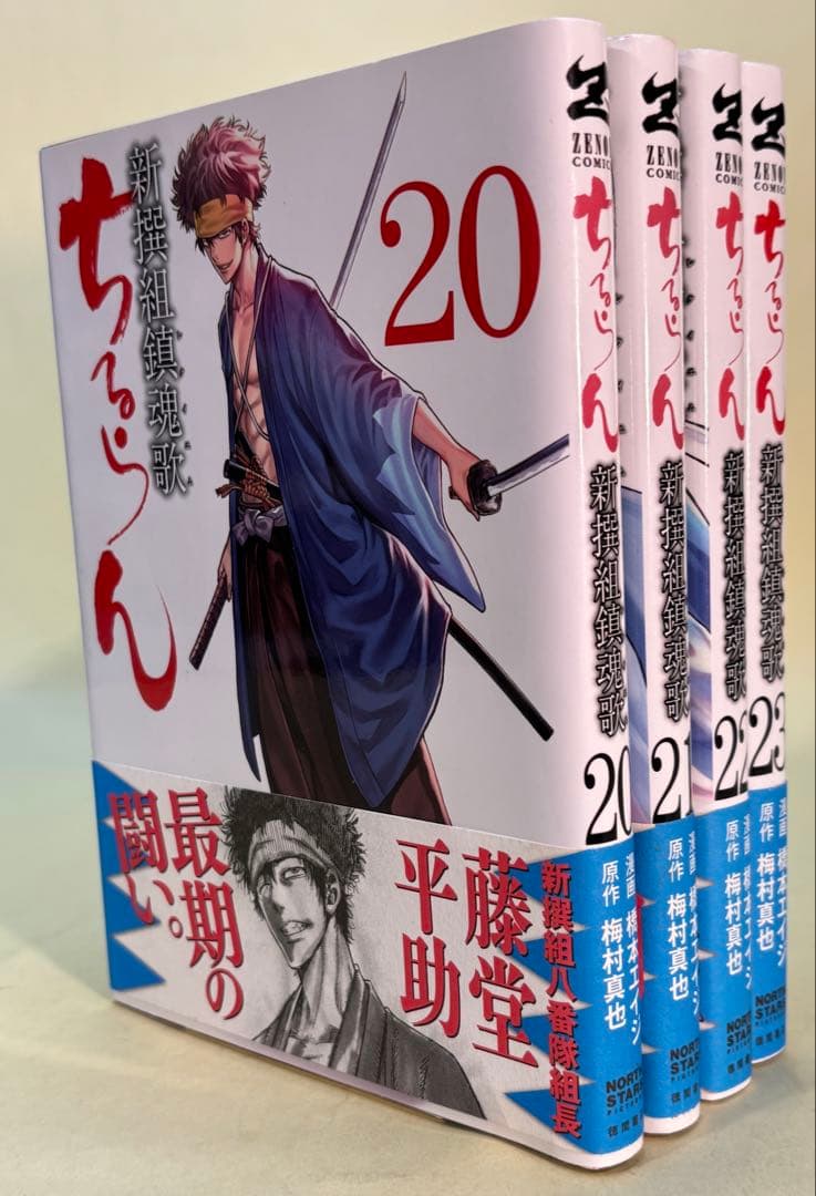 G*I様 ちるらん 新撰組鎮魂歌 / 原作：梅村真也、作画：橋本エイジ 第