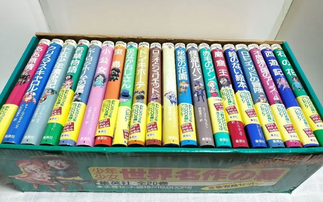 少年少女 世界名作の森 全20巻セット - メルカリ