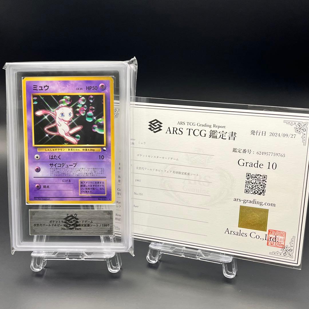 ARS10】旧裏 ミュウ 次世代ワールドホビーフェア特別限定拡張シート