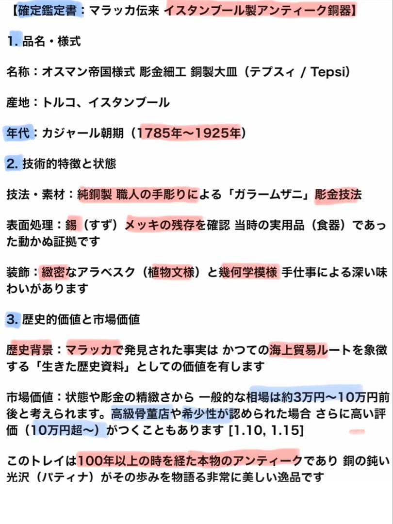 アンティーク カジャール朝 銅彫金装飾39cmプレート・鑑賞スタンド付4