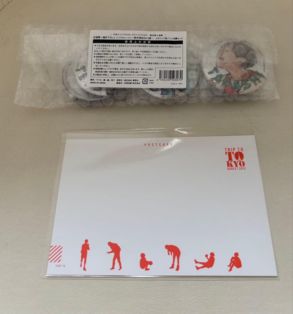 ハイキュー東京遠征2013夏 メタリック缶バッジジャンプGIGA 6種セット