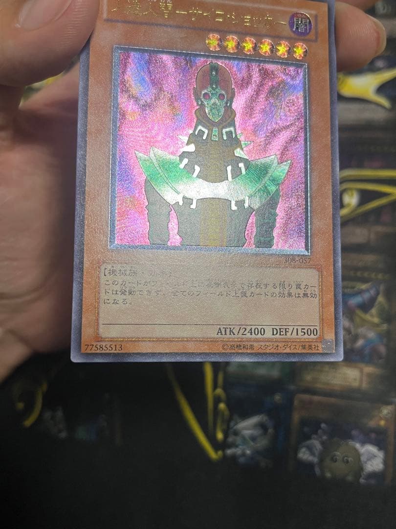 メルカリ便 遊戯王 人造人間－サイコ・ショッカー レリーフ - メルカリ