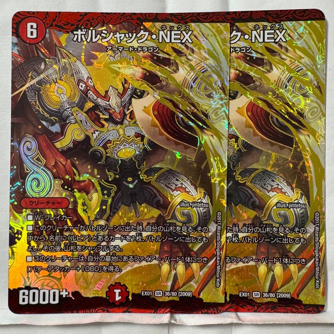 デュエルマスターズ ボルシャック・NEX - メルカリ