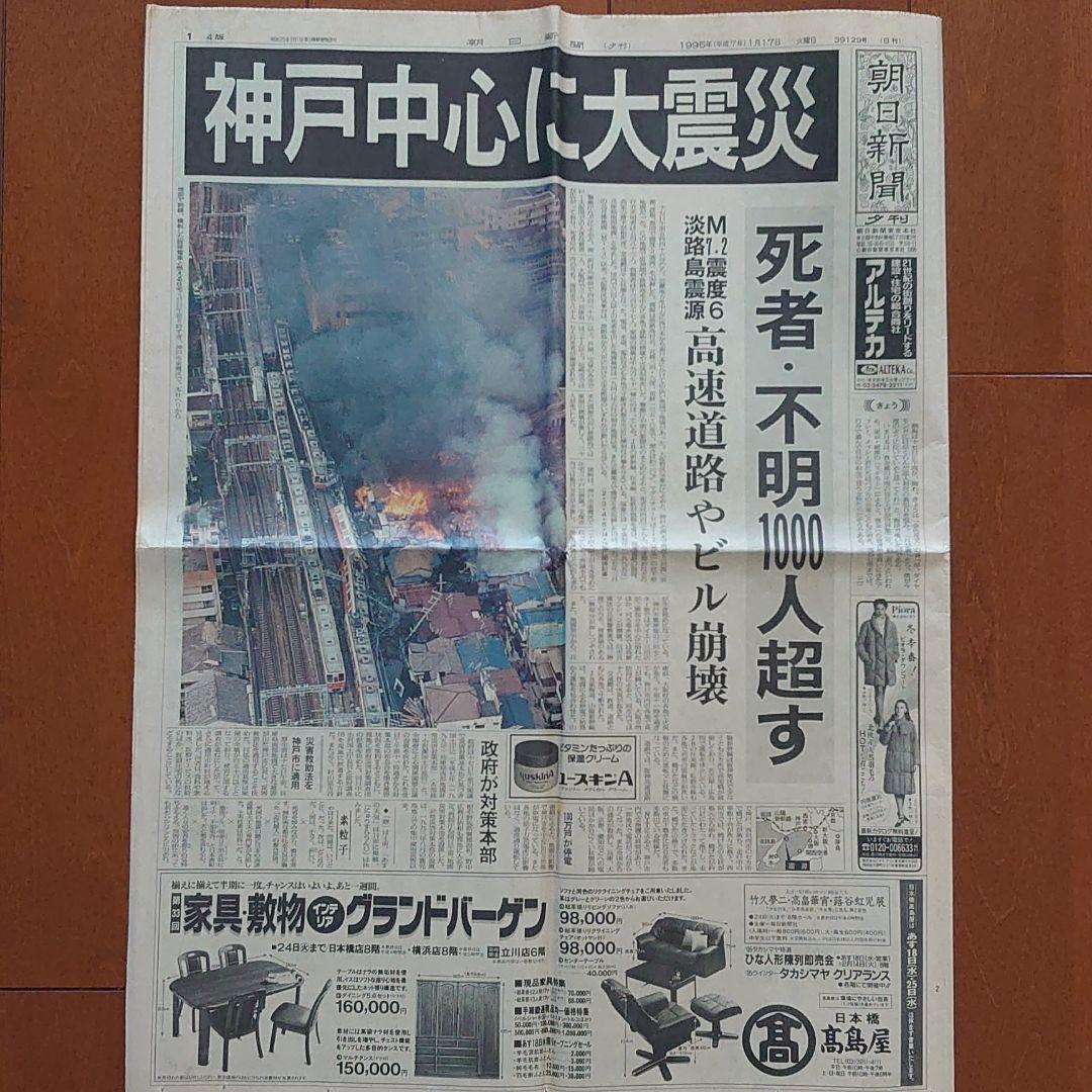 阪神・淡路大震災の夕刊・朝刊・号外 - メルカリ