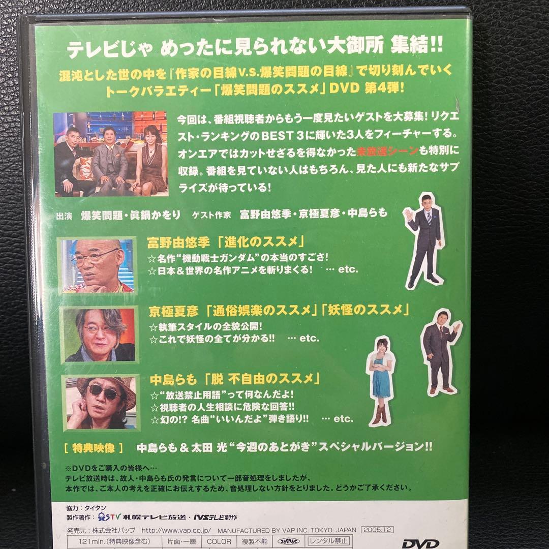 爆笑問題のススメ&爆笑問題のニッポンの教養 DVD11本セット - メルカリ