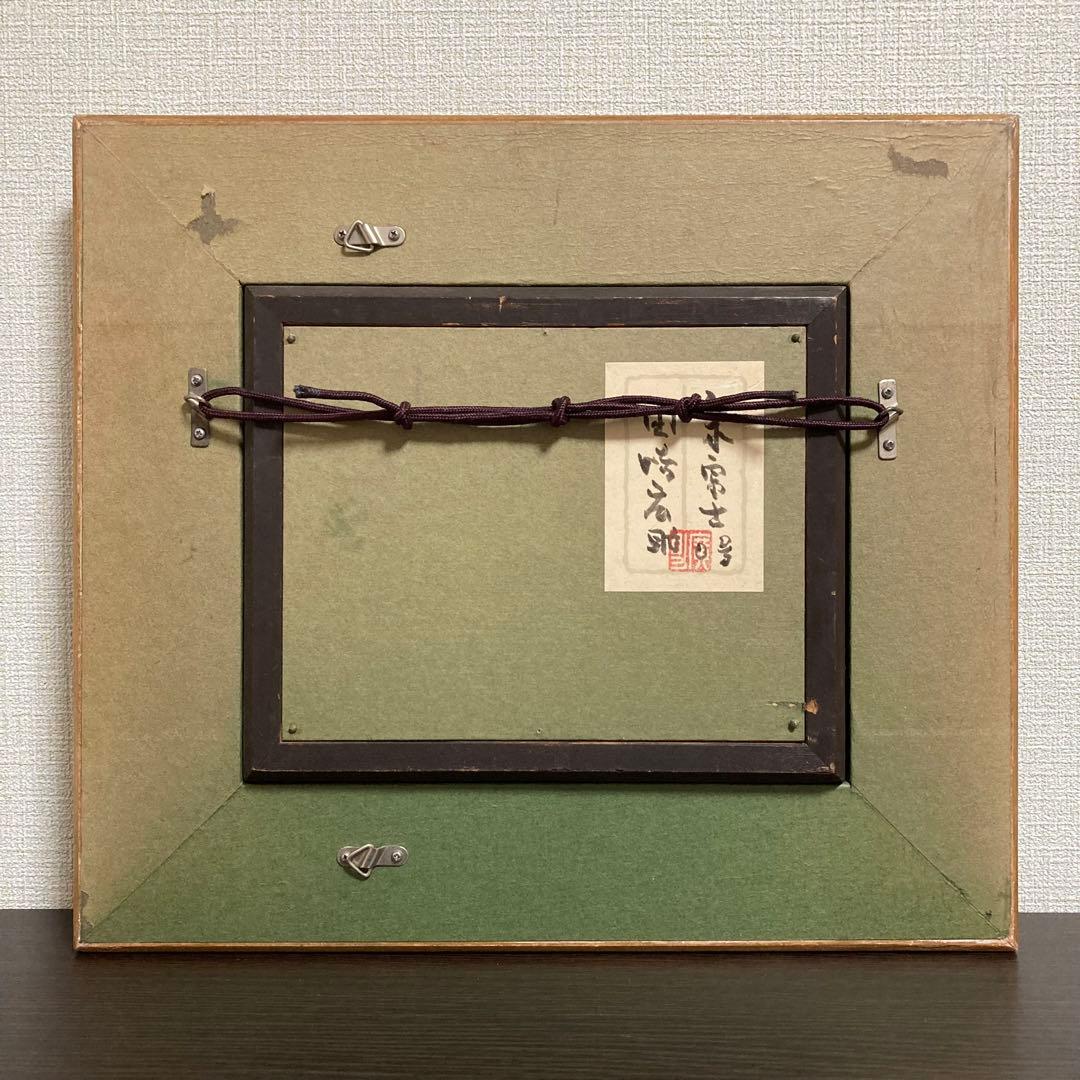 真作保証】田崎広助「朱富士」油彩0号 直筆サイン 裏書き シール有り