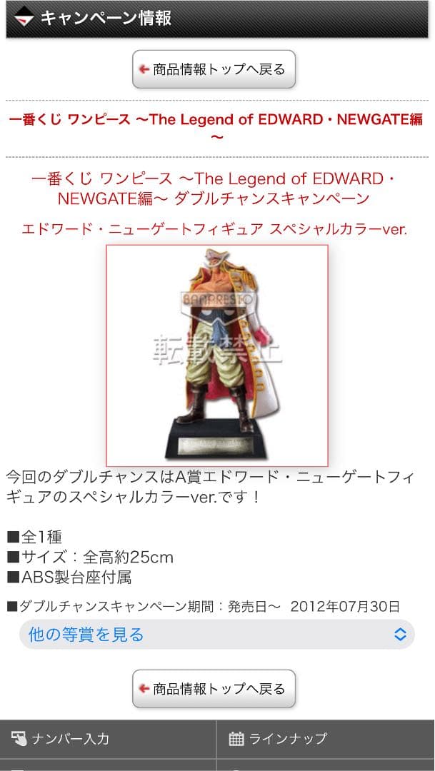 期間限定特価】ワンピース 一番くじ ダブルチャンスキャンペーン 当選