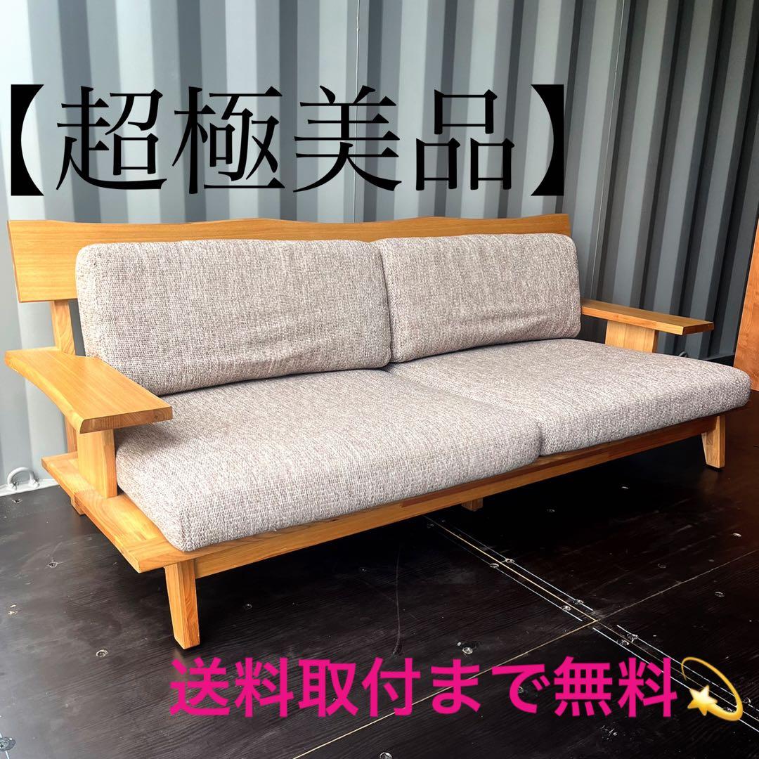 取付無料！ニトリ アカツキ北欧風 天然木ナチュラルファブリック3人