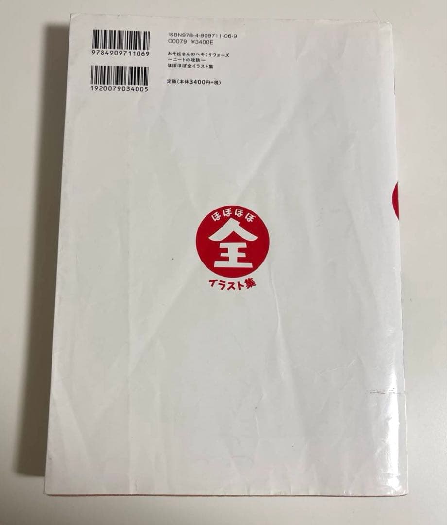 おそ松さん ほぼほぼ全イラスト集 おそ松さんのへそくりウォーズ