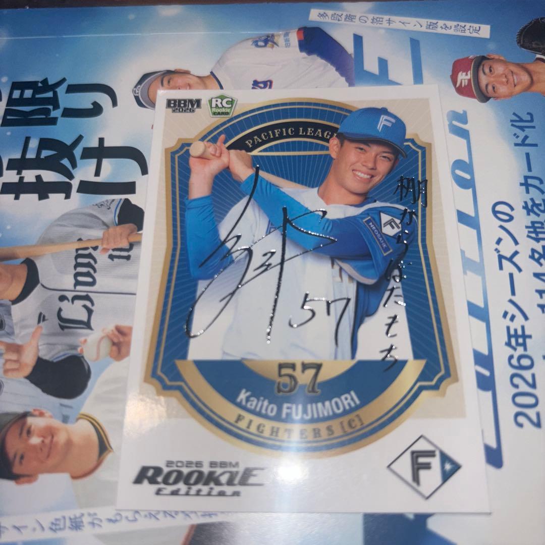 BBM ルーキーエディション 藤森海斗 200シリ 北海道日本ハム