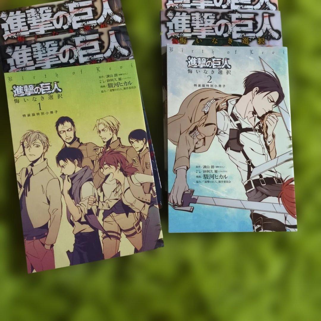 進撃の巨人 悔いなき選択 特装版 セット - メルカリ