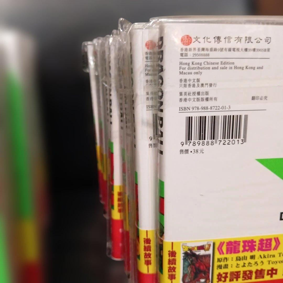 ドラゴンボールコミック 香港中文版