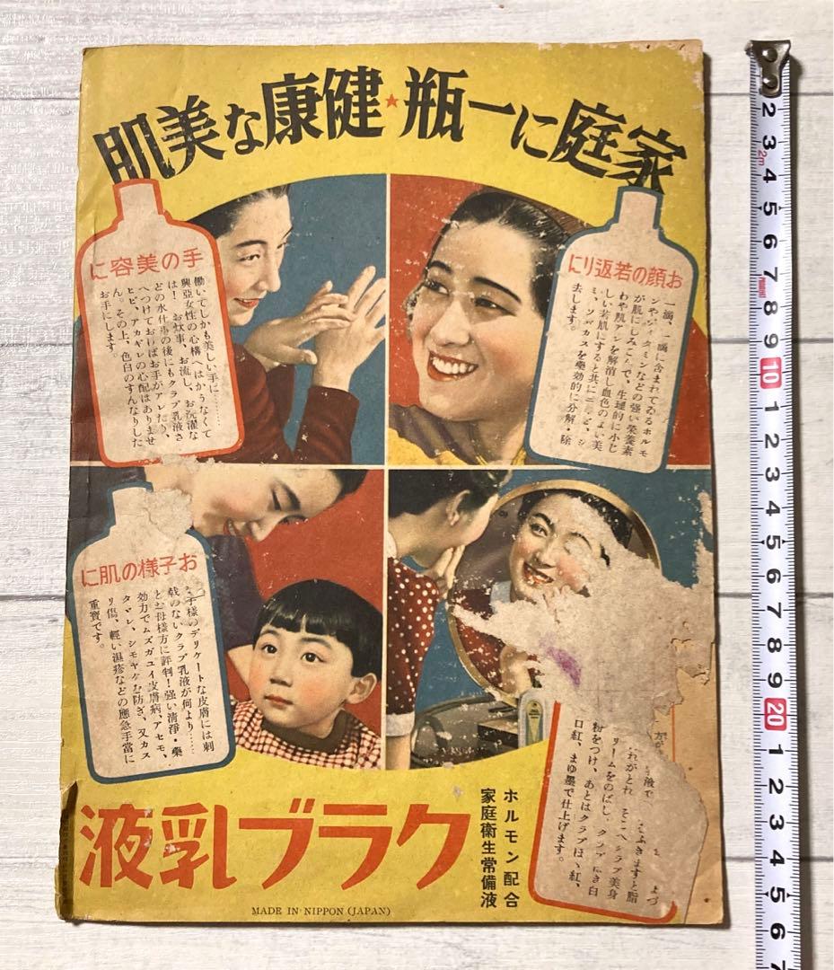 昭和15年　希少書物　婦人倶楽部　付録　【妊娠10ヶ月と育児12ヶ月】