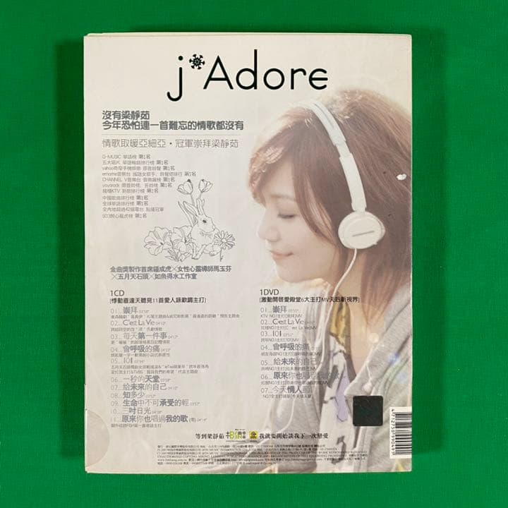 梁静茹/崇拝 J Adore CD +DVD 影音慶功雪白版 (台湾版)