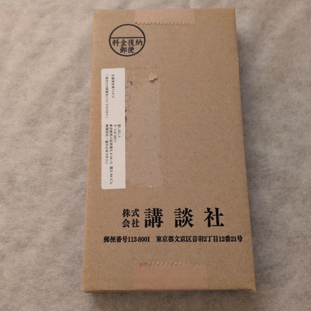 【匿名配送】【全巻初版帯付き】青のミブロ＋応募者全員サービス品