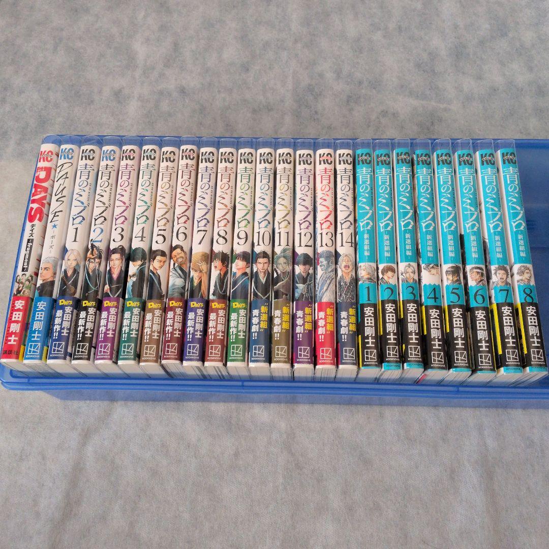 【匿名配送】【全巻初版帯付き】青のミブロ＋応募者全員サービス品