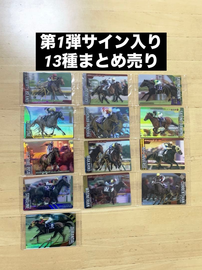 第1弾（第1R）サラブレッドホースコレクション　サイン13枚リバティアイランド他 賞味期限2025年6月〔10個バラ売り〕バンダイ サラブレッドホース