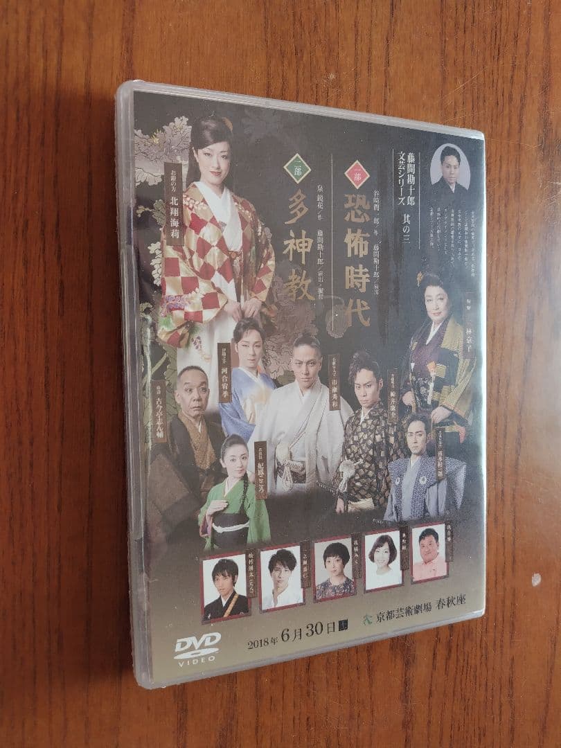 北翔海莉 恐怖時代 多神教 DVD パンフレット チラシ 予約特典ポスター DVD